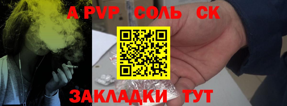 A-PVP кристаллы Мирный