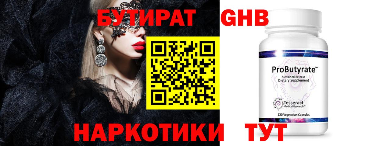 Мирный  БУТИРАТ GHB  Вход с VPN 