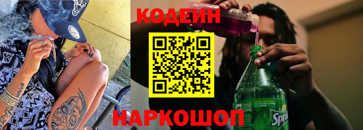 Мирный  Кодеин Purple Drank  Вход с VPN 