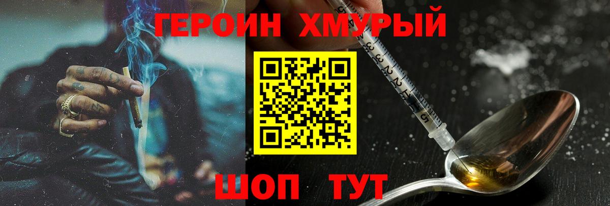 Героин VHQ  Вход с VPN  Мирный 