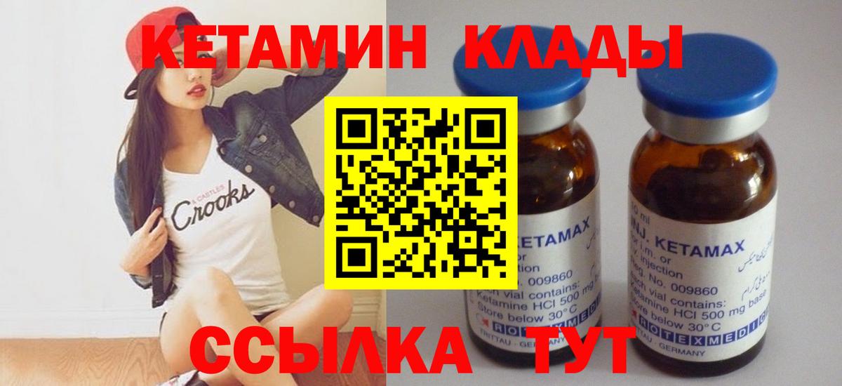 Кетамин VHQ  Вход с VPN  Мирный 