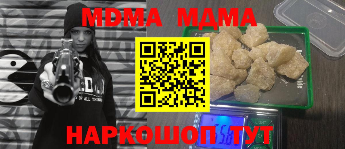 МДМА кристаллы Мирный