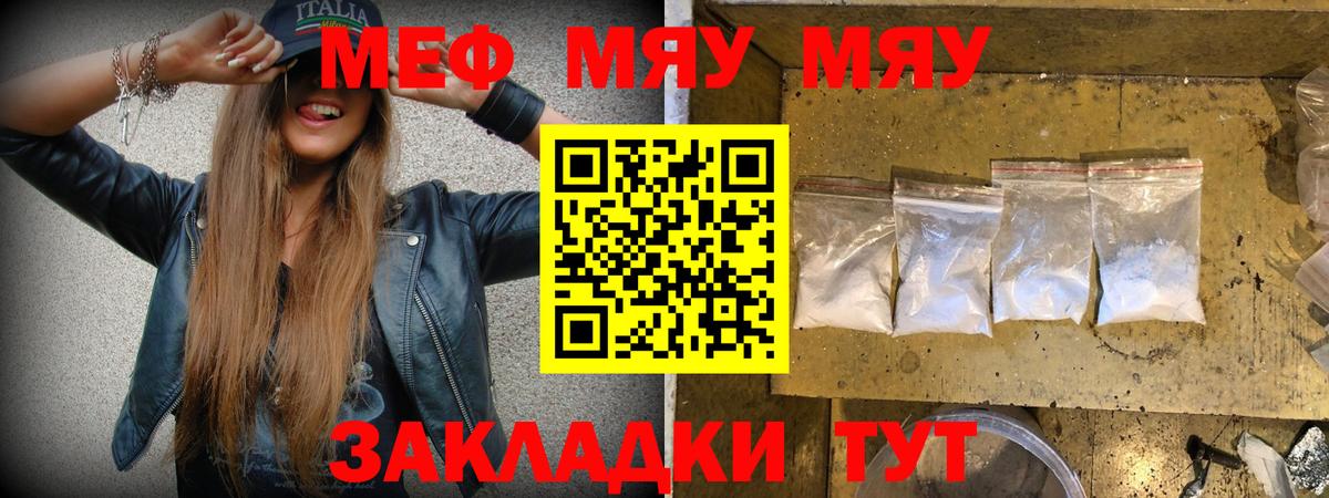 Меф  Мирный