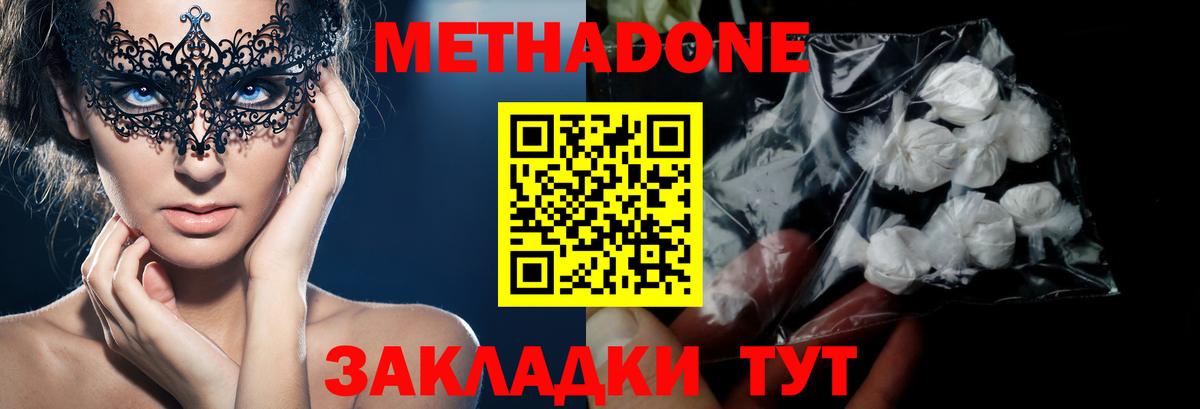 Метадон кристалл Мирный
