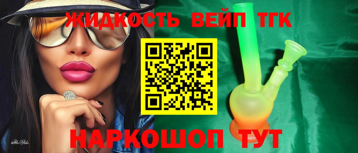 ТГК жижа  ТГК вейп с тгк  Мирный  Вход с VPN 